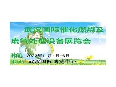 武汉国际催化燃烧及废气处理设备展览会