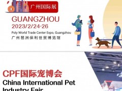 2023广州宠物展|宠物用品|宠物食品|宠物医疗|宠物电商展