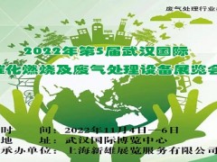武汉催化燃烧设备暨废气处理设备研讨会