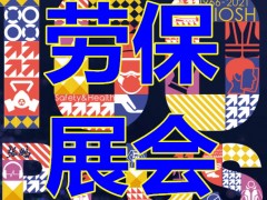 上海劳保防护展览会|手足部防护用品安全生产展馆 跨境电商展,面辅料展,礼品家居展,服装鞋包展,食品展包装展,体育健身展,园艺五金展,华交会