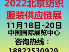 2022第16届北京国际流行纱线博览会 纱线展