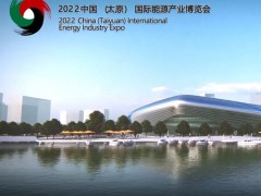 2022年太原能源展 政府补贴 太原能源展，山西能源展，能源展，2022年太原能源展