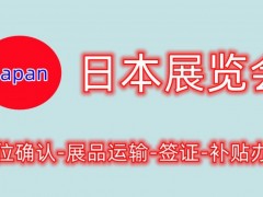 2023日本杂货博览会-东京杂货展