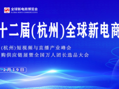 2023杭州（全国）网红电商展暨国潮服饰选品会