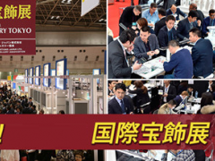 2023日本东京国际珠宝首饰展览会