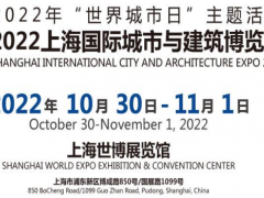 2022上海国际建筑修缮及老旧小区改造展览会