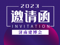 济南全屋定制展览会时间：2023年4月14-16日 全屋定制展，定制家居展，门展