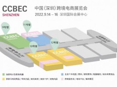 2022中国（深圳）跨境电商展览会 2022跨境展，2022深圳跨境展，2022跨境电商展