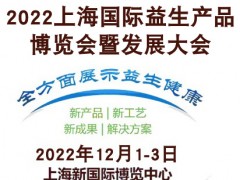 2022上海益生菌展|乳酸菌展|益生产品展|益生饮品展 2022上海益生菌展|乳酸菌展|益生产品展|益生饮品展