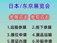 2023日本礼品博览会