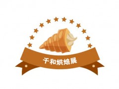 2022CIBE烘焙展|第二届重庆烘焙展览会