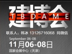 中国（天津）建筑装饰材料及全屋定制家居博览会 中国（天津）建筑装饰材料及全屋定制家居博览会