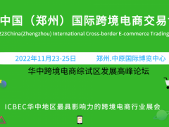 2022郑州跨博会