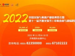 2022第十一届齐鲁火锅节|中餐食材与调味料展