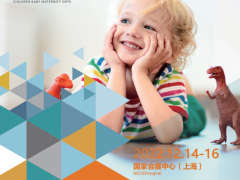 2022年孕婴童展|上海孕婴童博览会