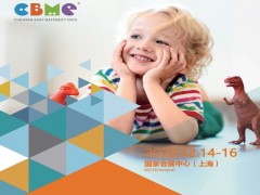 CBME孕婴童展|从业者的首选