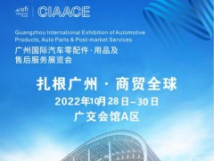 2022广州雅森汽车零部件展丨广州雅森汽车用品展