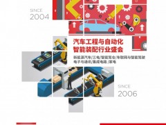 2022深圳国际汽车制造技术展丨深圳汽车装备及材料展览会