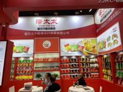 2022上海第八届国际餐饮食材展览会