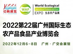 2022中国农产品展览会｜2022农产品博览会 2022农产品展览会