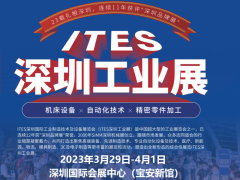 2023深圳工业展ITES暨第24届深圳机械展SIMM 2023深圳工业展，2023深圳机械展，2023深圳机床展，2023深圳自动化展