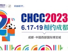 CHCC2023第24届全国医院建设大会