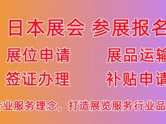 2023年日本家居用品展-2023年日本杂货展