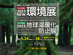 2023日本节能环保展