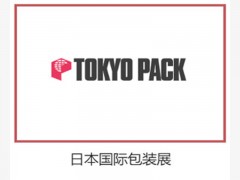 2023日本國際包裝展 －TOKYO PACK