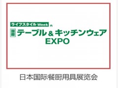 2023日本餐具展=报名