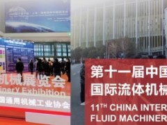 2022中国国际流体机械展览会（CFME）