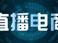 2023杭州二月电商直播微商零售展