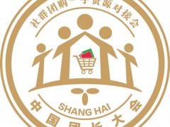 2022中国团长大会  第十五届上海社区社群团购博览会