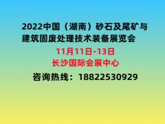 砂石展|2022长沙砂石展|长沙砂石尾矿展 砂石展