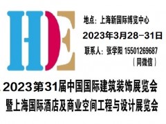 2024上海智慧酒店及酒店机器人展览会3月26-29日