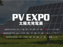 参展报名/2023日本太阳能电力展