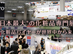 2023年日本东京国际化妆品展览会 展品范围涵盖原料、制造、包装、化妆工具、配饰、实验设备、测试服务等