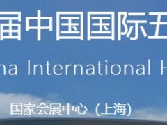 2023上海五金展