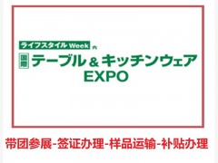【邀请函】2023年日本厨房炊具用品展|餐具展