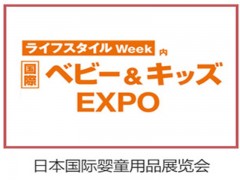 2023日本东京7月国际婴童用品展