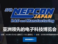 2023年日本电子产业技术展览会