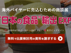 2023日本食品食展|食品机械展