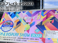 【展会报名】2023年日本数码广告及标识展