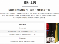 2023年日本礼品展 |Tokyo Gift Show2月展 礼品类、消费品类、家居用品