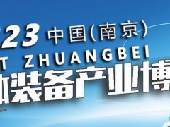 2023江苏教育装备展