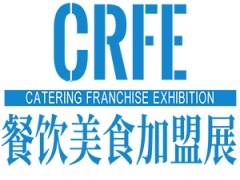 CRFE2023北京国际餐饮连锁加盟展览会