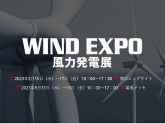 日本风力发电展 氢能及燃料电池展、太阳能光伏展