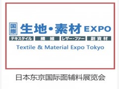 展会邀请：2023日本纺织面料展涵