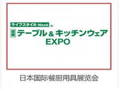 2023日本餐具厨具展览会-TABLEWARE
