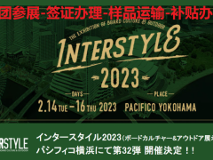 日本户外体育运动装备展2023年 2月14日-16日